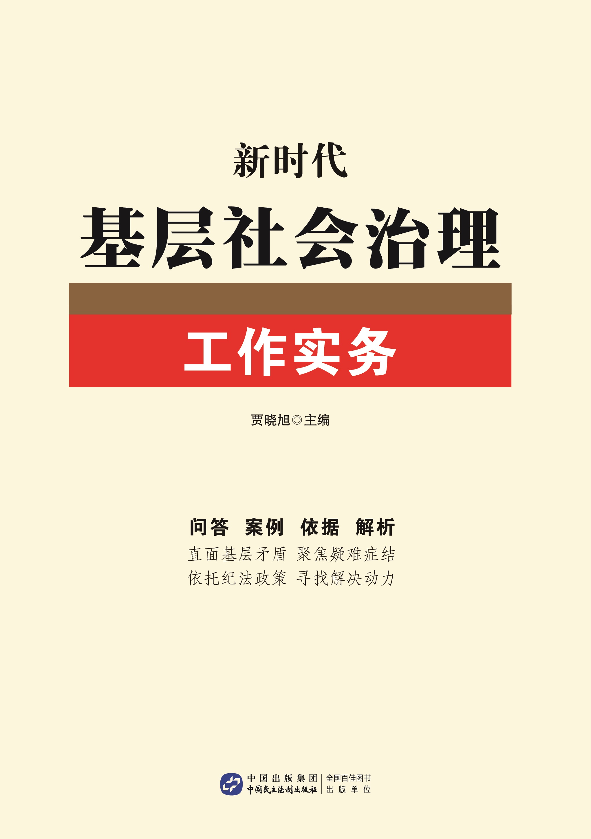 社会治理体系和治理能力现代化，社会治理体系